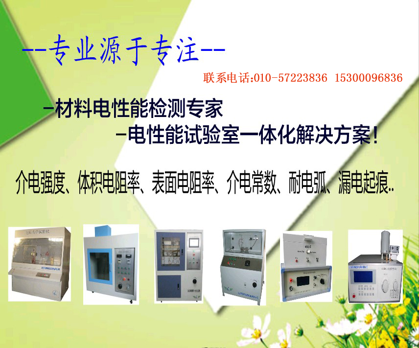 電壓擊穿試驗儀 技術革新開啟電介質檢測新篇章