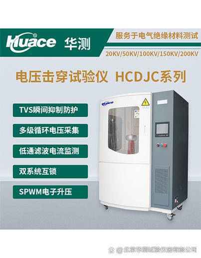 電壓擊穿試驗儀可以進行擊穿強度和耐電壓時間的測試,主要適用于電氣