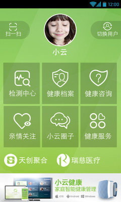 小云健康客戶(hù)端介紹: