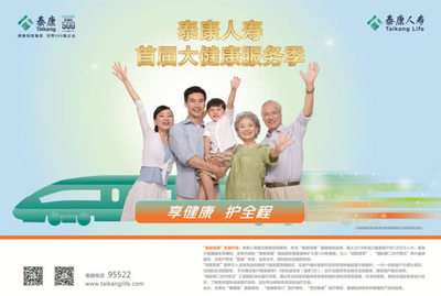 泰康人壽首屆大健康服務季發(fā)布會河南站啟動,服務更全面更便捷